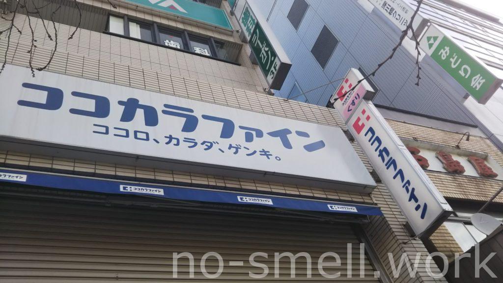 デオシークココカラファイン