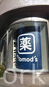 デオシークトモズ