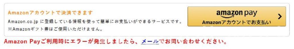 デオシークAmazonPay