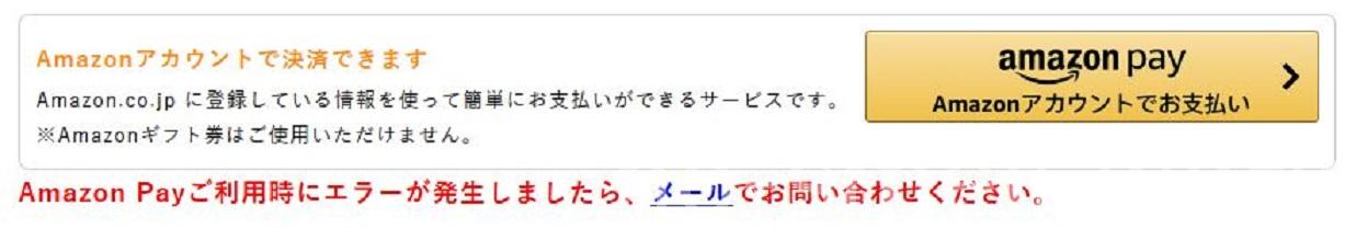 デオシークAmazonPay