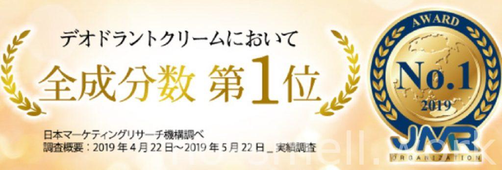 デオシーク全成分数１位