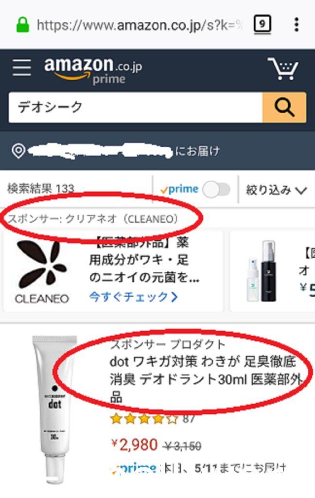 デオシークamazon売ってない