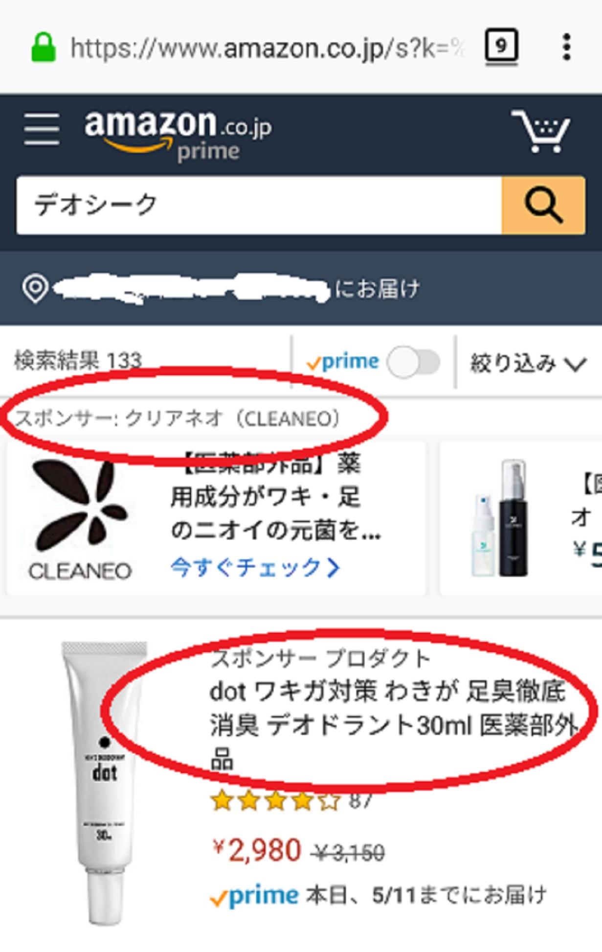 デオシークamazon売ってない
