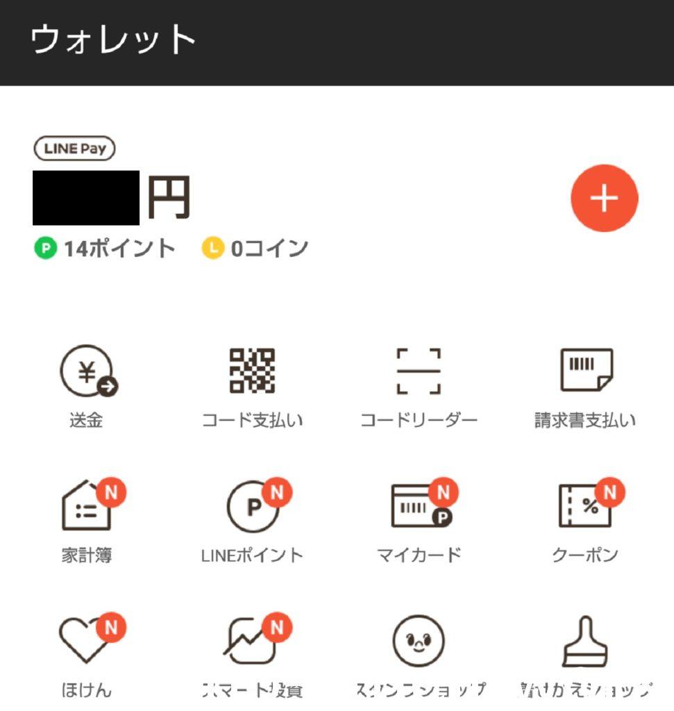 デオシーク、ラインペイ
