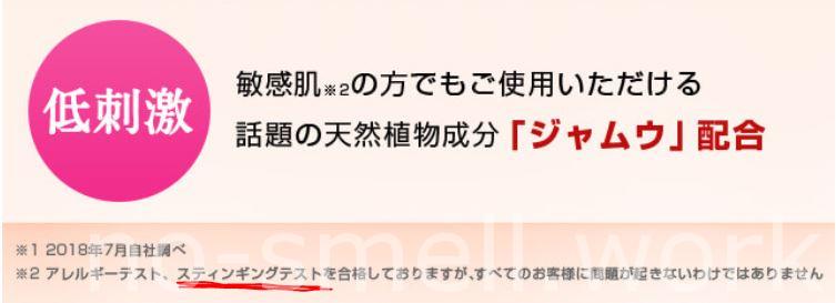 デオシーク-スティンギングテスト