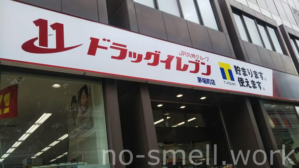 デオシーク-ドラッグイレブン