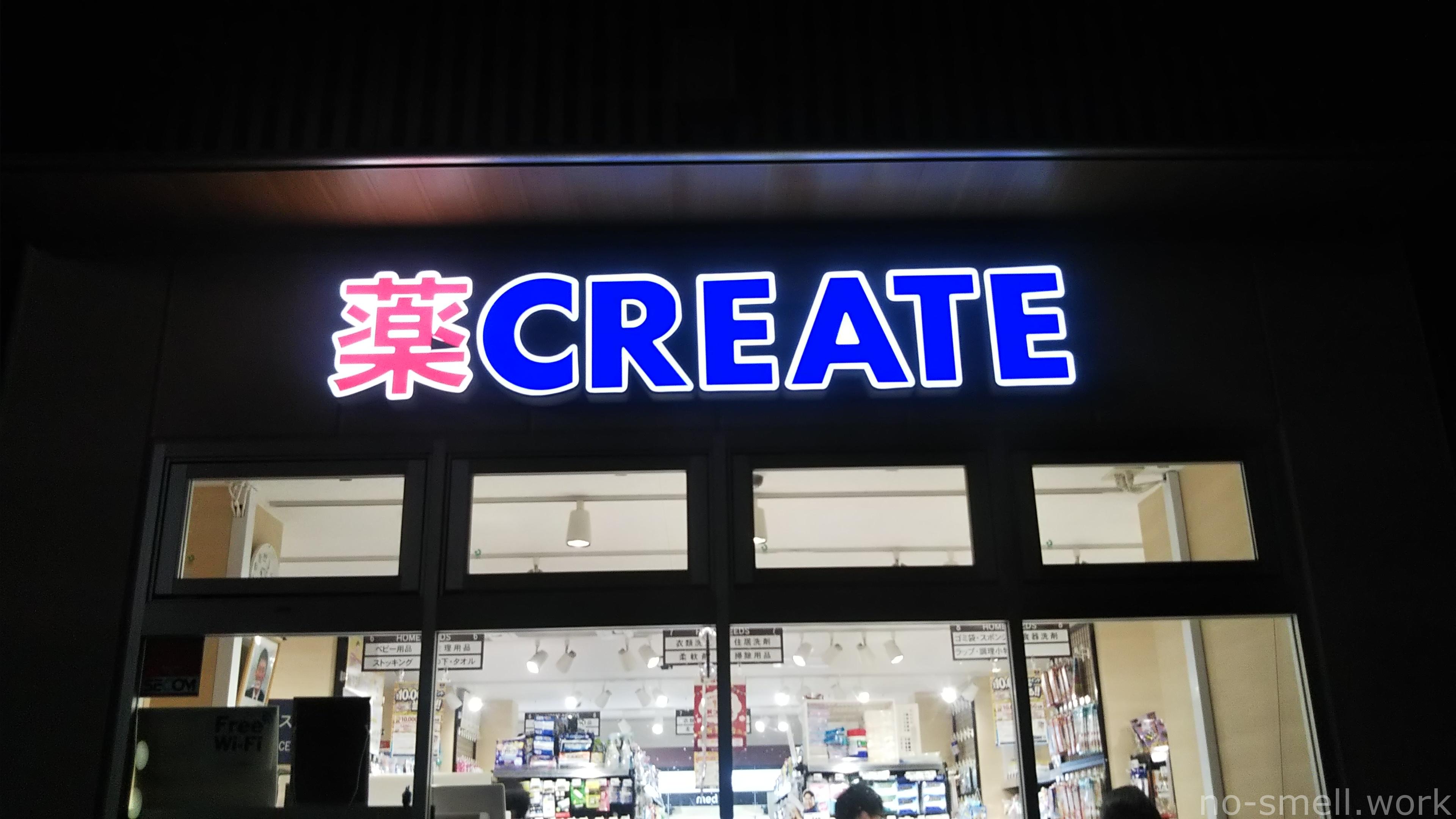 デオシーククリエイト