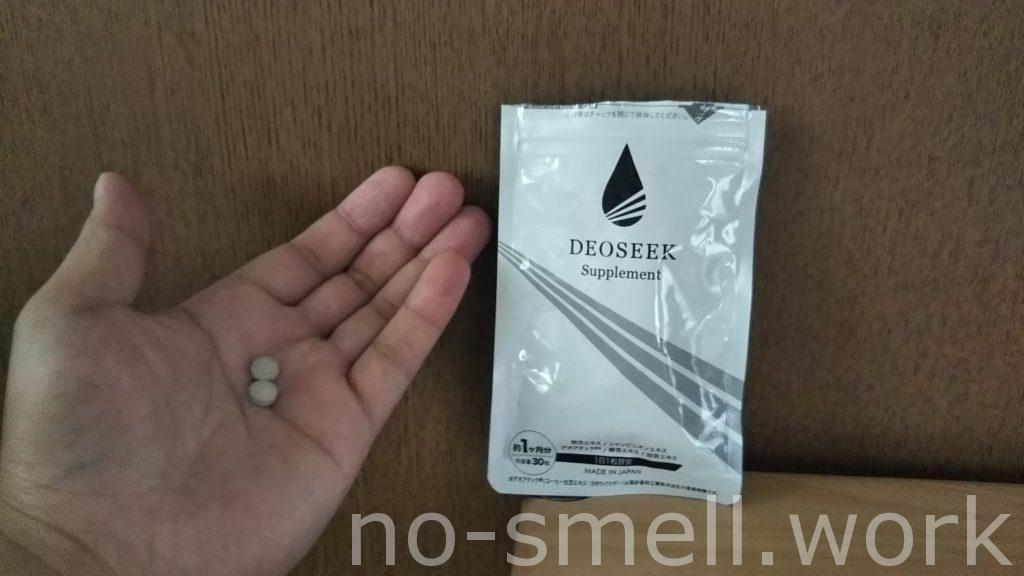 デオシークサプリメント1