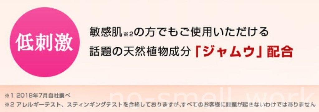 デオシークジャムウ配合
