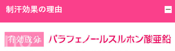 デオシークパラフェノールスルホン酸亜鉛