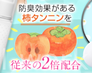 デオシーク柿タンニン２倍