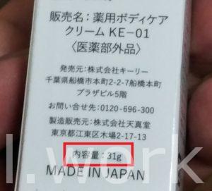 デオシークの内容量（箱の裏）