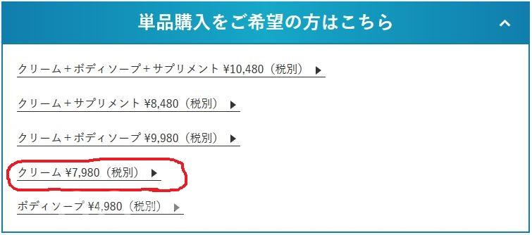 デオシーククリームのみ単品購入ボタン