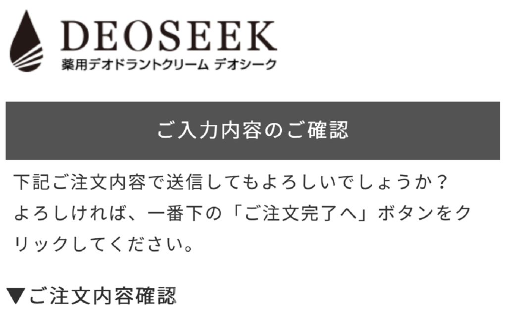 デオシークの購入方法の手順３