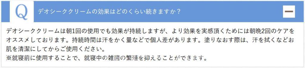 デオシーク効果の持続時間２