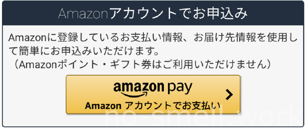 デオシーク購入画面アマゾンペイ