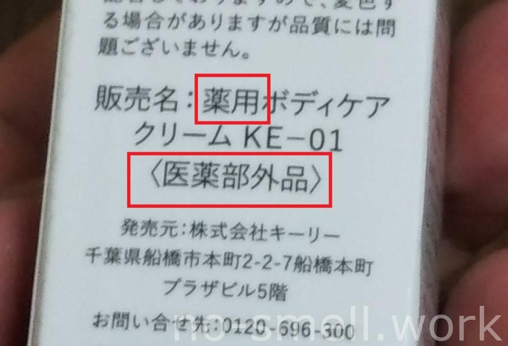 薬用デオシーク医薬部外品（箱の裏