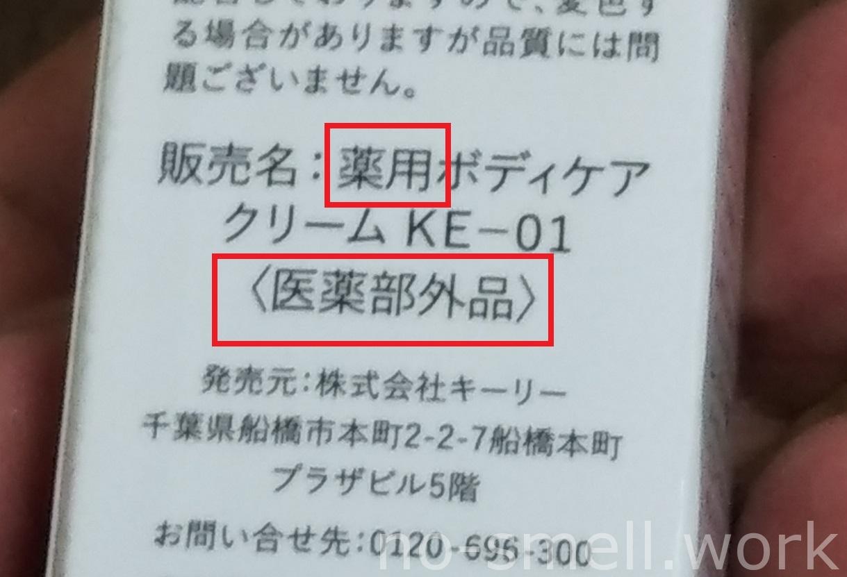 薬用デオシーク医薬部外品（箱の裏