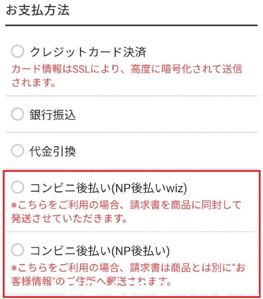 デオシーク、コンビニ後払いでの支払方法