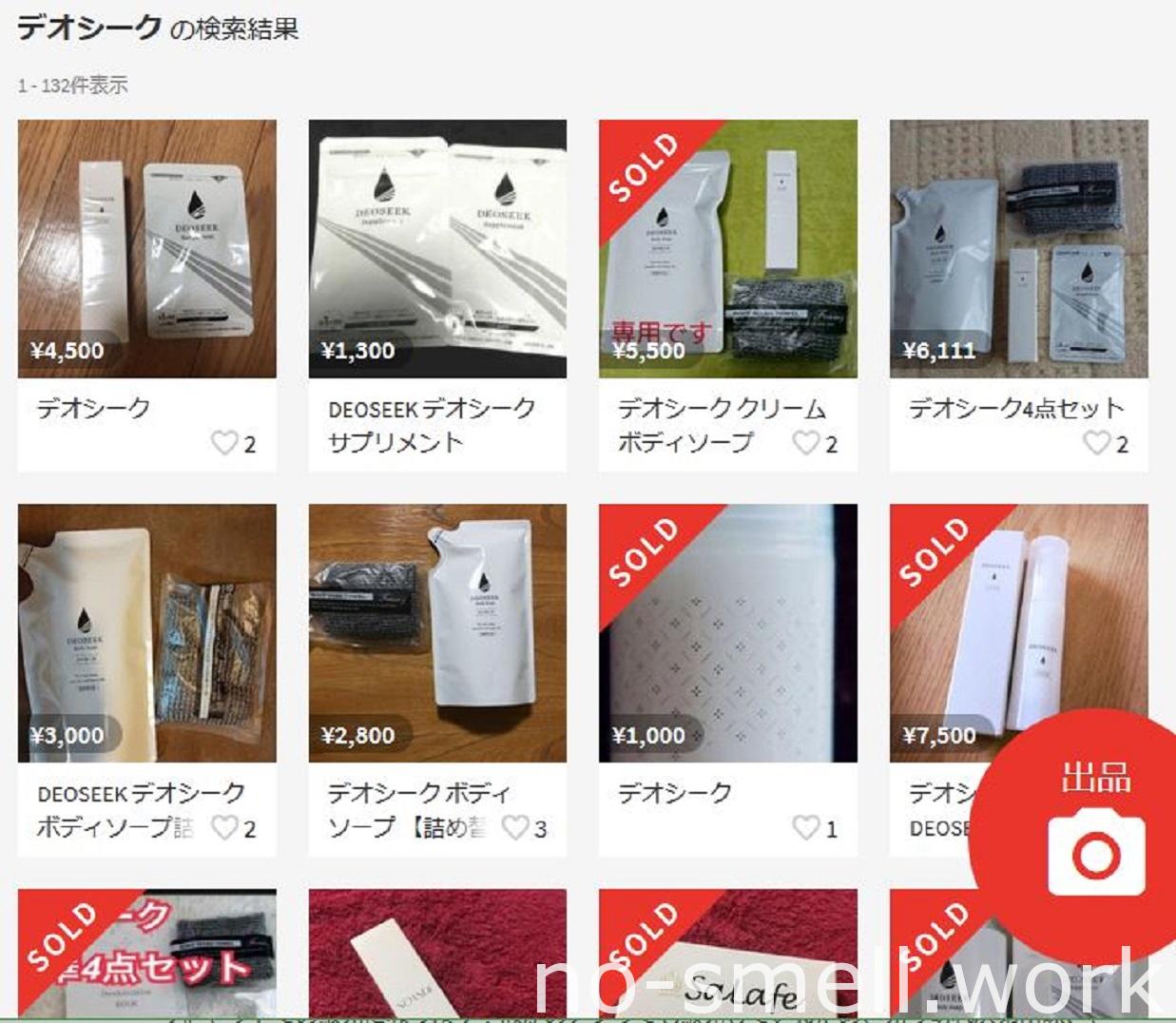 デオシーク、メルカリ検索結果