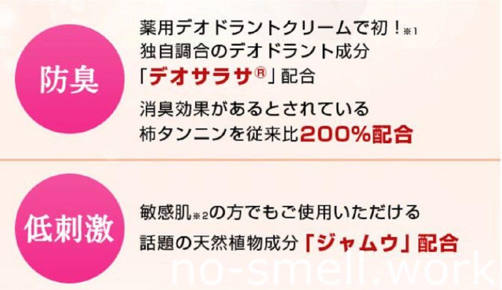 デオシークリニューアル、デオサラサとジャムウ